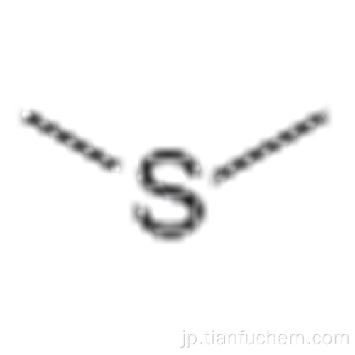 硫化ジメチルCAS 75-18-3